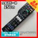 C2F275 �������������ߡ� TV ��⥳�� / �ѥʥ��˥å� Panasonic N2QAYB001257 ư���ǧ�Ѥߡ�¨ȯ���� �ƥ��