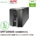 UPS источник бесперебойного питания Schneider электрический APC Smart-UPS 1000 LCD 100V SMT1000J E [1 год гарантия модель ]