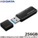 USB память I o- данные BUM-3D256G/K [USB3.2 Gen1(USB 3.0) соответствует USB память 256GB]