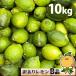  Ehime префектура производство есть перевод лимон B товар 10kg. для бытового использования 10kg коробка покупка размер включая местного производства Ehime . мир остров прямая поставка от производителя бесплатная доставка часть регион за исключением 