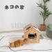  кошка. дом ( домик для кошек ) домашнее животное вместе приятный жизнь сборка простой один человек жизнь новый жизнь living обеденный .. низкая цена NovaRoom