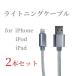 ライトニングケーブル iPhone 充電ケーブル lightning cable 2本セット 高速データ転送 急速充電 高耐久ナイロン製 充電コード iPod iPad apple アイフォン