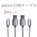 Micro USBケーブル 1m android  2本セット スマホ 高速データ転送対応 急速充電 高耐久編組ナイロン製 充電コード 携帯 充電ケーブル マイクロ USB cable