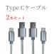 USB Type C ケーブル 1m android USB cable 充電ケーブル typeC 2本セット アンドロイド多機種対応 高速データ転送 急速充電 編組ナイロン製 充電コード