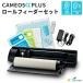  официальный агент Silhouette камея 5 Alpha плюс roll механизм подачи комплект Silhouette CAMEO5αPLUS CAMEO5A-PL-RO | маленький размер разрезной механизм CAMEO плоттер 