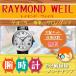  Raymond * way ruRAYMOND WEIL наручные часы ремонт разборка уборка капитальный ремонт техническое обслуживание безопасность 1 год гарантия кварц хронограф бесплатная доставка водонепроницаемый инспекция 