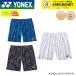  Yonex YONEX одежда одежда мужской вязаный шорты 15258 бадминтон * теннис * soft теннис 2026SS