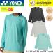  Yonex YONEX одежда одежда Uni длинный рукав футболка 16848 бадминтон * теннис * soft теннис 2026SS long T