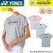  Yonex YONEX одежда одежда wi мужской dry футболка 16884 бадминтон * теннис * soft теннис 2026SS