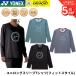  Yonex YONEX одежда одежда Uni длинный рукав футболка 16886 бадминтон * теннис * soft теннис 2026FW