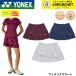  Yonex YONEX одежда одежда wi мужской юбка 26199 бадминтон * теннис * soft теннис 2026SS