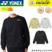  Yonex YONEX одежда одежда Uni спортивная фуфайка 30118 бадминтон * теннис * soft теннис 2026SS