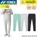  Yonex YONEX одежда одежда Uni разогрев брюки 60191 бадминтон * теннис * soft теннис 2026SS