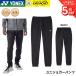  Yonex YONEX одежда одежда Uni брюки-джоггеры 61069 бадминтон * теннис * soft теннис 2026FW