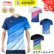 [ Lee человек клиренс ][ ограниченное количество 50%OFF][ самый короткий отгрузка ] Lee человек LI-NING одежда одежда Uni игра рубашка AAYQ085 бадминтон 