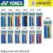 [LINE дополнение .5%OFF купон распространение средний ] Yonex YONEX аксессуары влажный super рукоятка AC103 бадминтон * теннис [ самый короткий отгрузка ]