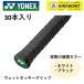 [LINE дополнение .5%OFF купон распространение средний ] Yonex YONEX аксессуары мокрый Tackey рукоятка AC154-30 бадминтон * теннис 30 шт. входит .