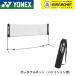 [LINE дополнение .5%OFF купон распространение средний ] Yonex YONEX аксессуары портативный сеть bado для AC334 бадминтон 