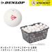 [LINE дополнение .5%OFF купон распространение средний ] Dunlop Dunlop спорт мяч soft теннис мяч легализация лампочка (10 дюжина ввод корзина ) DSTB2CS120 soft теннис 