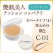 艶肌美人CCレフィル_カバータイプ(1)明るめの肌色(C-01) 通常価格2,700円