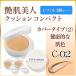 艶肌美人CCレフィル_カバータイプ（2）健康的な肌色（C-02）3箱セット価格6,480円