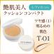 艶肌美人CCレフィル_ツヤ感(1)明るめの肌色(T-01) 通常価格2,700円