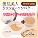 艶肌美人CC_ツヤ感(2)健康的な肌色(Ｔ-02) 初回価格3,700円