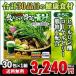 飲みごたえ野菜青汁30包