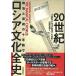 20 век Россия культура все история - политика . искусство. 10 знак ..