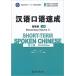 . язык . язык скорость . основа сборник сверху шт. Short-term Spoken Chinese - Elementary vol.1 китайский язык упрощенные иероглифы версия 