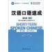 . язык . язык скорость . основа сборник внизу шт. Short-term Spoken Chinese - Elementary vol.2 китайский язык упрощенные иероглифы версия 