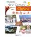  новый ... язык 5 New Concept Chinese 5 Textbook китайский язык упрощенные иероглифы версия 