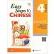 Easy Steps to Chinese: Textbook v. 4 китайский язык упрощенные иероглифы версия 