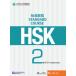 HSK стандарт . степени 2 учитель для рука . документ HSK Standard Course 2 - Teacher s Book