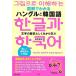  иллюстрация . понимать хангул . корейский язык - знак. история считая .. из ..