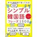 простой корейский язык fre-z1500 CD2 листов имеется - все корейский язык .... смотреть!