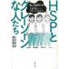 HSP. серый Zone . люди - я,HSP. если . нет........ читать книга