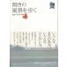  Kansai. пейзаж ... правильный .