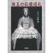  Saitama. изображение Будды пилигрим 