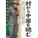 . из China . читать . север сельское хозяйство .. 10 год история 