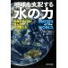  земля . главный распределение делать вода. сила - метеорологические явления предположение. загадка .... наука человек ..