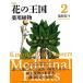  новый оборудование версия цветок. королевство 2 лекарство для растения 