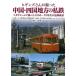  Higgins san .... China * район Shikoku. я металлический 