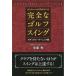 корпус поток *la- человек g сборник совершенно Golf swing -. сердце. Schott . 100 departure 100 средний стать 