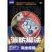  fire fighting . law small size possible . pump compilation complete compilation DVD