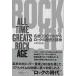  шедевр 200. понимать блокировка. история .. бог -ALL TiME GREATS ROCK AGE