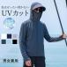  Rush Guard мужской UV cut Parker длинный рукав лето жакет UPF50+ часть немедленная уплата контакт охлаждающий охлаждение скорость . с капюшоном . супер-тонкий мужчина женщина солнцезащитное средство ультрафиолетовые лучи меры палец дыра 