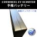 электрический самокат COSWHEEL EV SCOOTER предварительный аккумулятор 