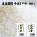  Hokkaido производство .....10kg(5kg×2 пакет )