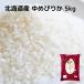  Hokkaido производство Yumepirika 5kg